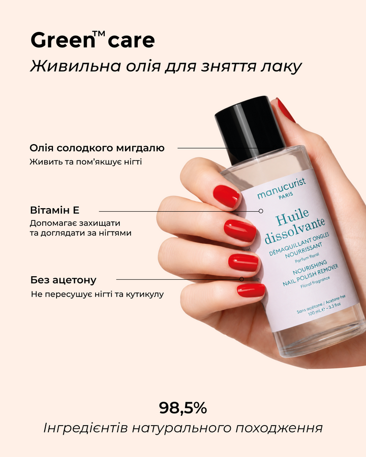 Олія для зняття лаку Manucurist Green Huile Dissolvante 100ml